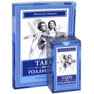 Таро Голливуда (книга + 100 карт)