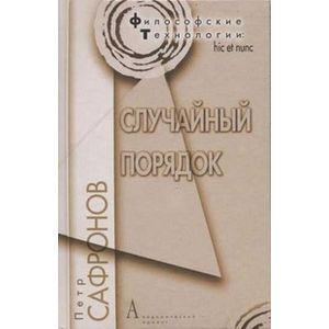 Случайный порядок