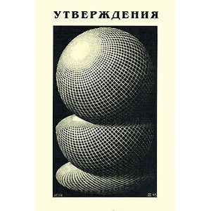 Утверждения о началах ментального мира и природе иного