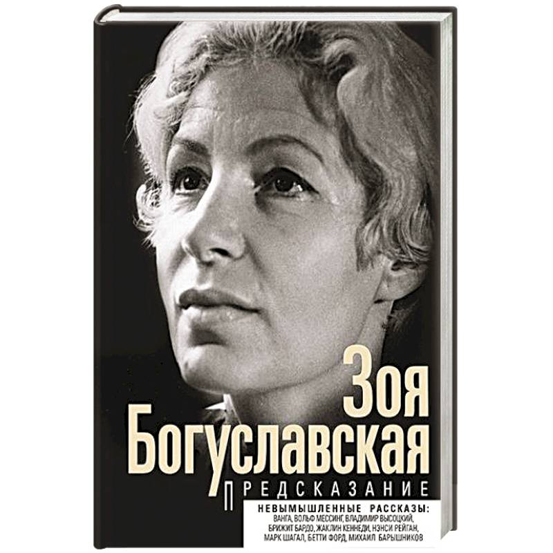 Предсказание