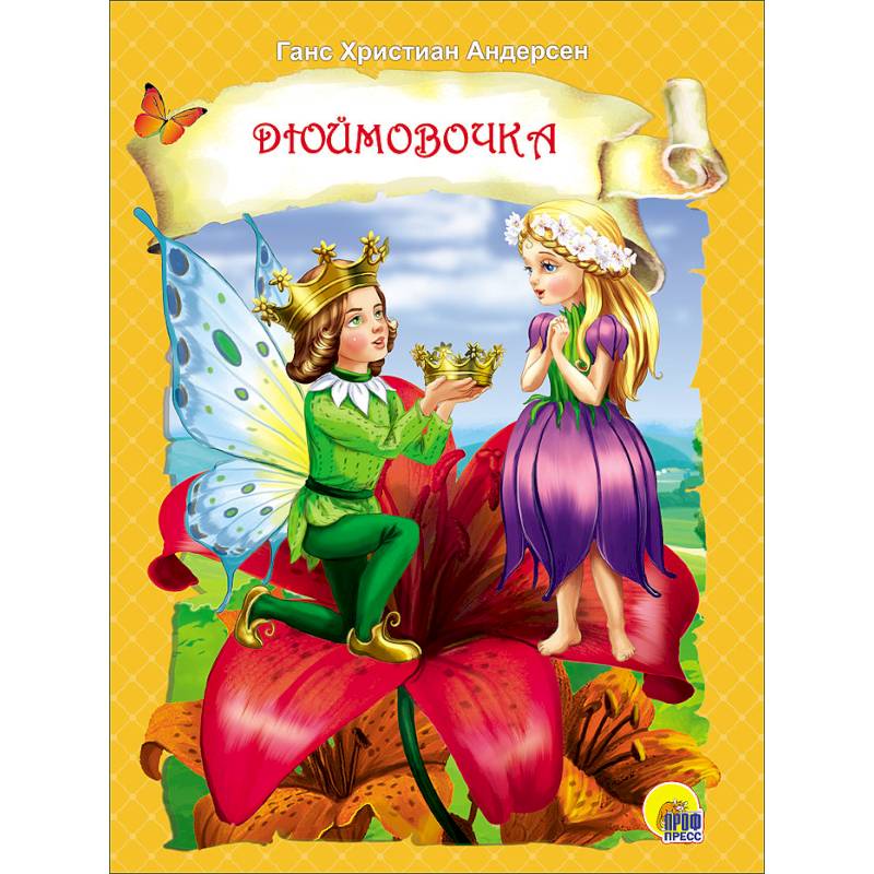 Картонка. Дюймовочка