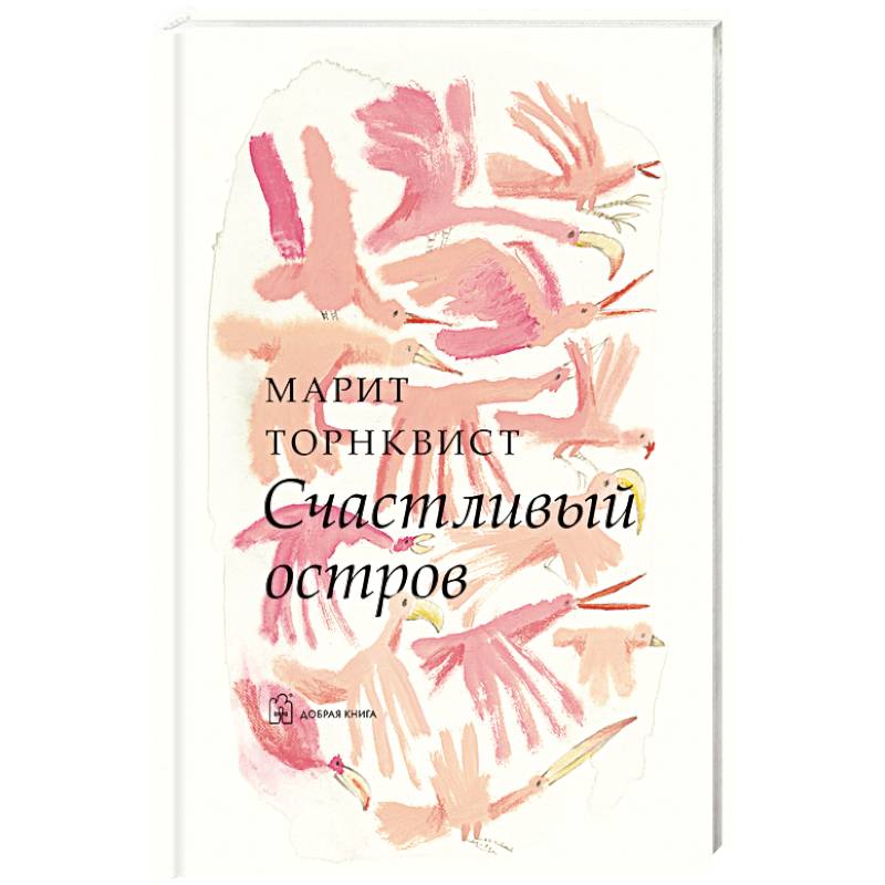 Счастливый остров Счастливый остров