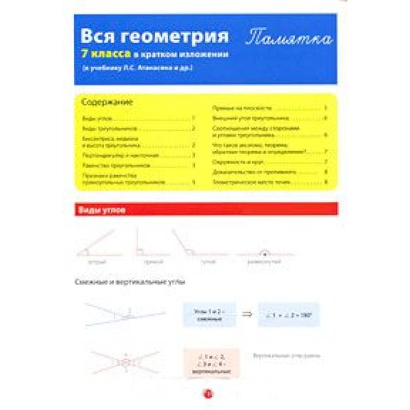 Вся геометрия 7 класса в кратком изложении. Памятка