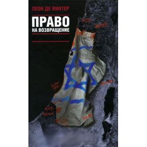 Право на возвращение