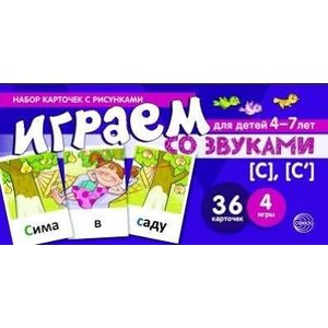 Набор карточек. Играем со звуками