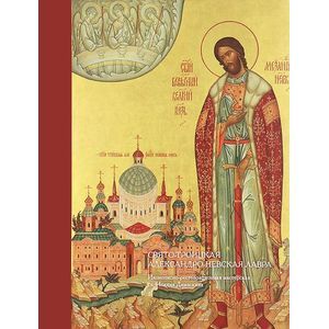 Свято-Троицкая Александро-Невская Лавра. Иконописно-реставрационная мастерская св. Иоанна Дамаскина