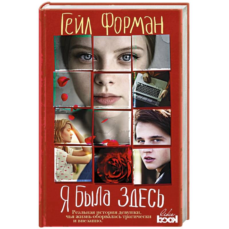 Я была здесь