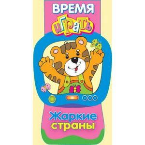 Жаркие страны