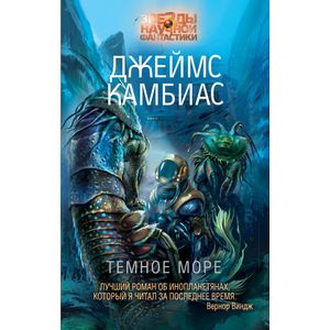 Темное Море