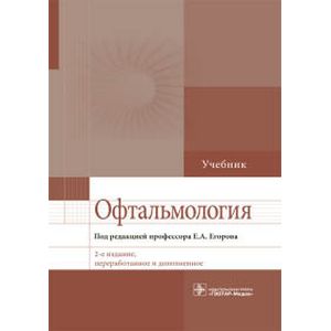 Офтальмология
