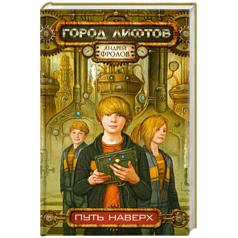 Путь наверх