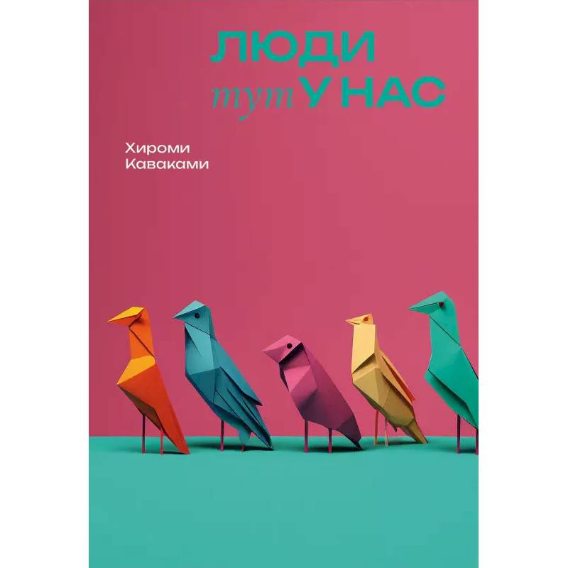 Люди тут у нас Люди тут у нас