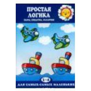 Простая логика (пары, сходства, различия, для детей 2-4 лет)