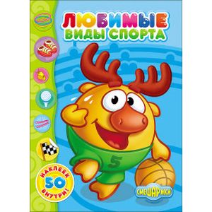 Смешарики. Любимые виды спорта