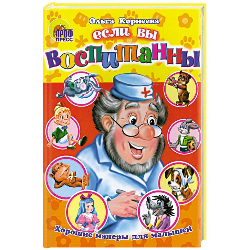 Если вы воспитаны