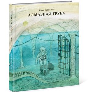 Алмазная труба