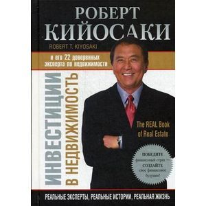 Инвестиции в недвижимость.
