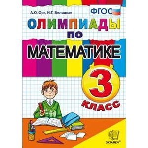Математика 3 класс