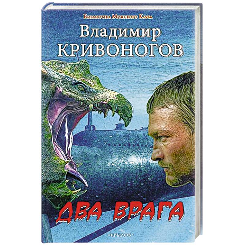 Два врага