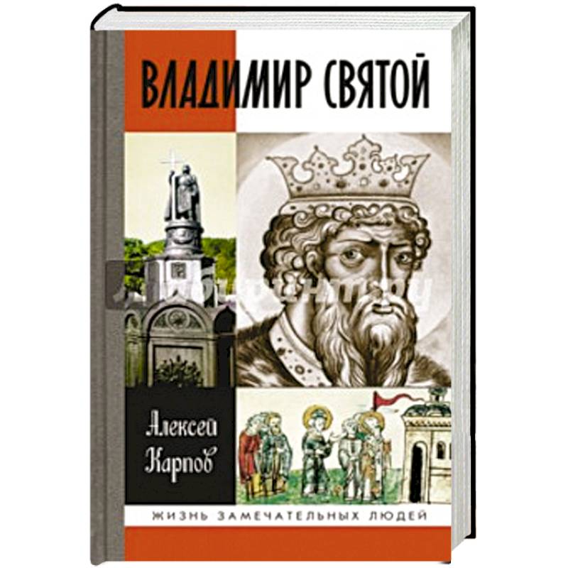 Владимир Святой