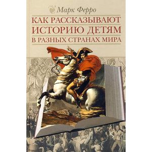 Как рассказывают историю детям в разных странах мира