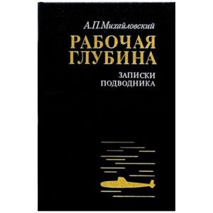 Рабочая глубина