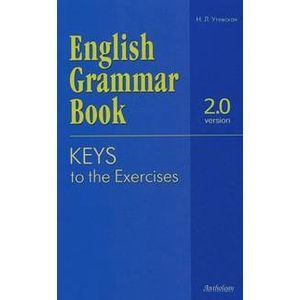 Ключи к упражнениям учебного пособия 'English Grammar Book. Version 2.0'
