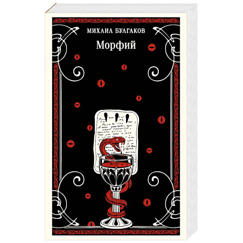 Морфий