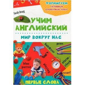 Мир вокруг нас