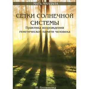 Сетки Солнечной системы