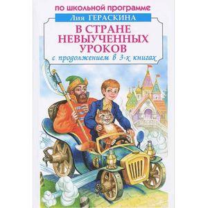 В стране невыученных уроков