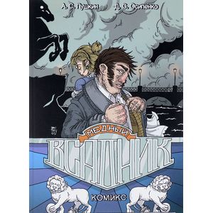 Медный Всадник Медный Всадник