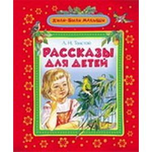 Рассказы для детей