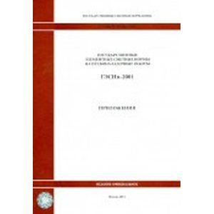Государственные элементные сметные нормы. Приложения