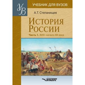 История России. Часть 2. XX - начало XXI века