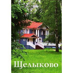 Путеводитель 'Щелыково'