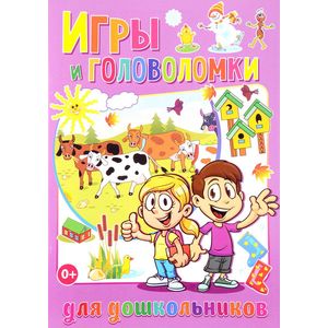 Игры и головоломки для дошкольников