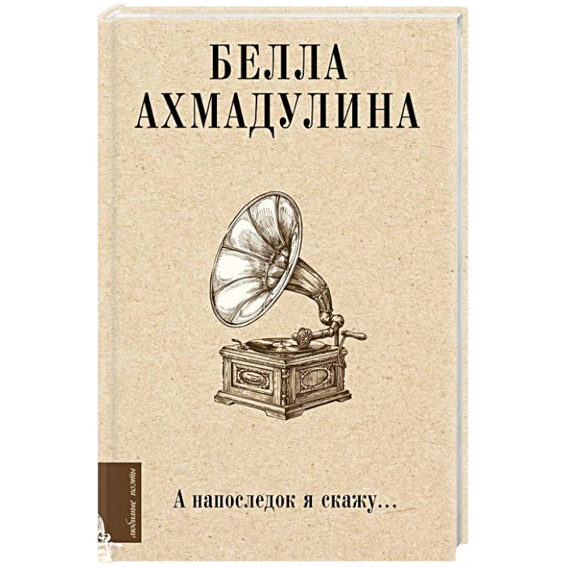 А напоследок я скажу... А напоследок я скажу...
