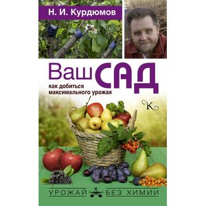 Ваш сад: как добиться максимального урожая