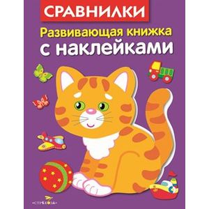 Сравнилки