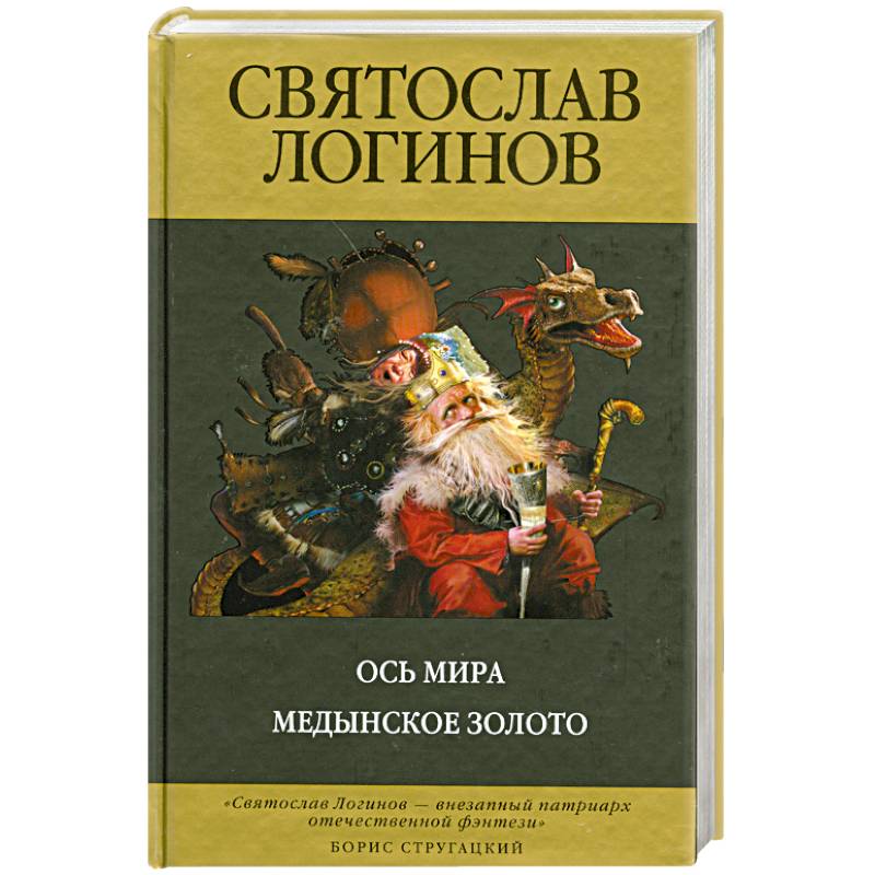 Ось Мира. Медынское золото