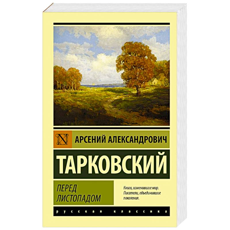 Перед листопадом Перед листопадом