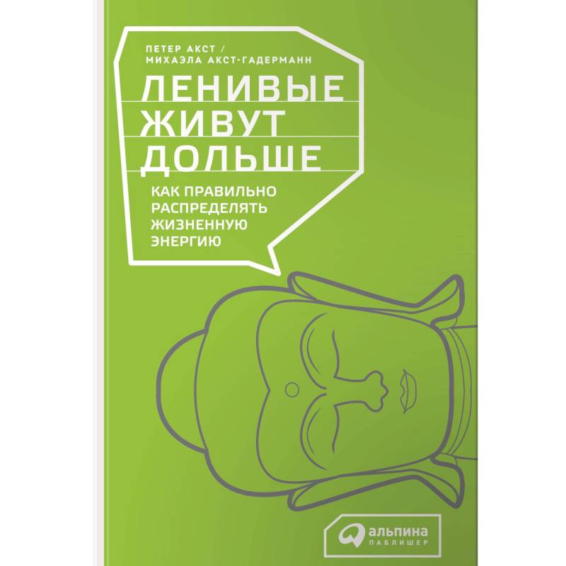 Ленивые живут дольше. Как правильно распределять жизненную энергию Ленивые живут дольше. Как правильно распределять жизненную энергию