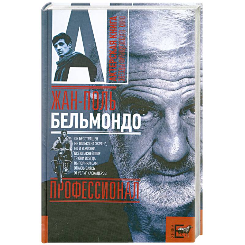 Жан-Поль Бельмондо. Профессионал