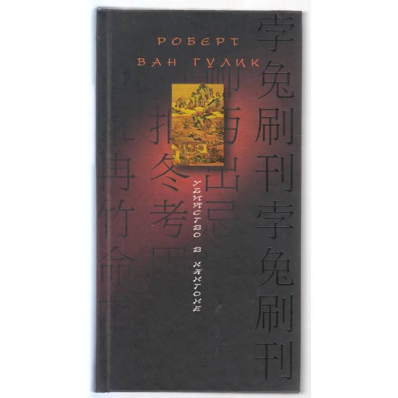 Убийство в Кантоне