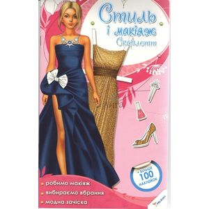 Стиль и макияж. Скарлетт