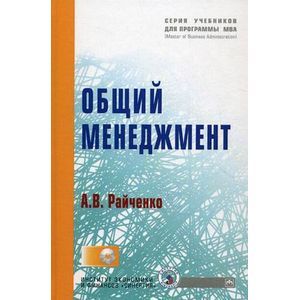Общий менеджмент (+CD)