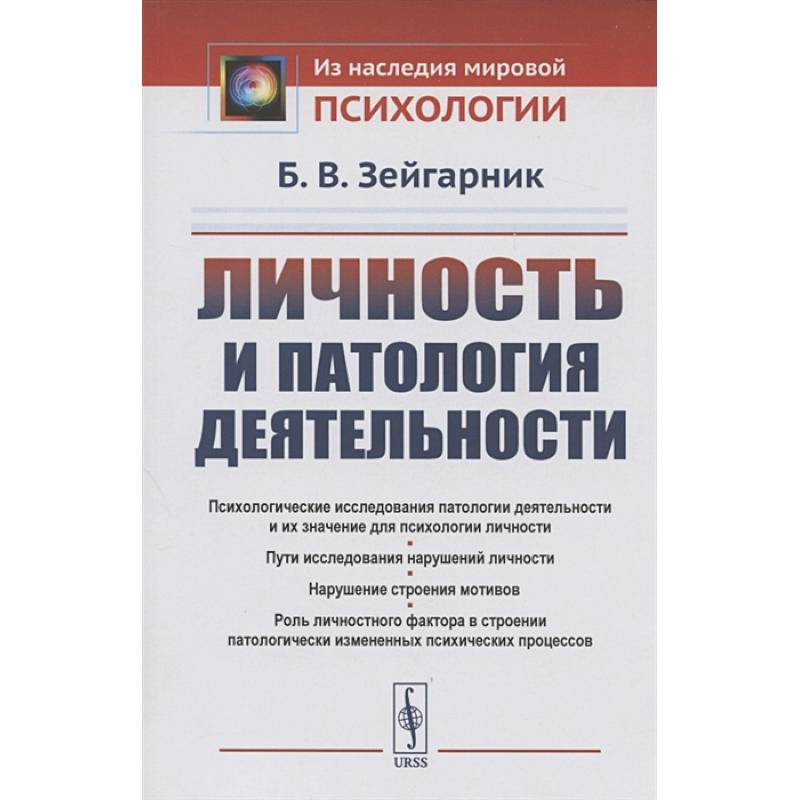 Личность и патология деятельности Личность и патология деятельности