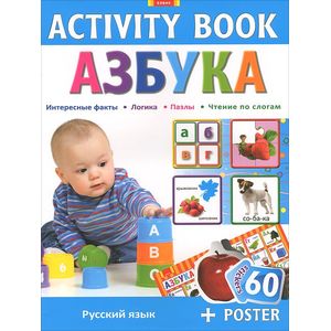 Азбука (+ постер)