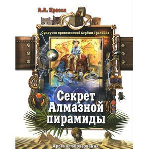 Секрет Алмазной пирамиды